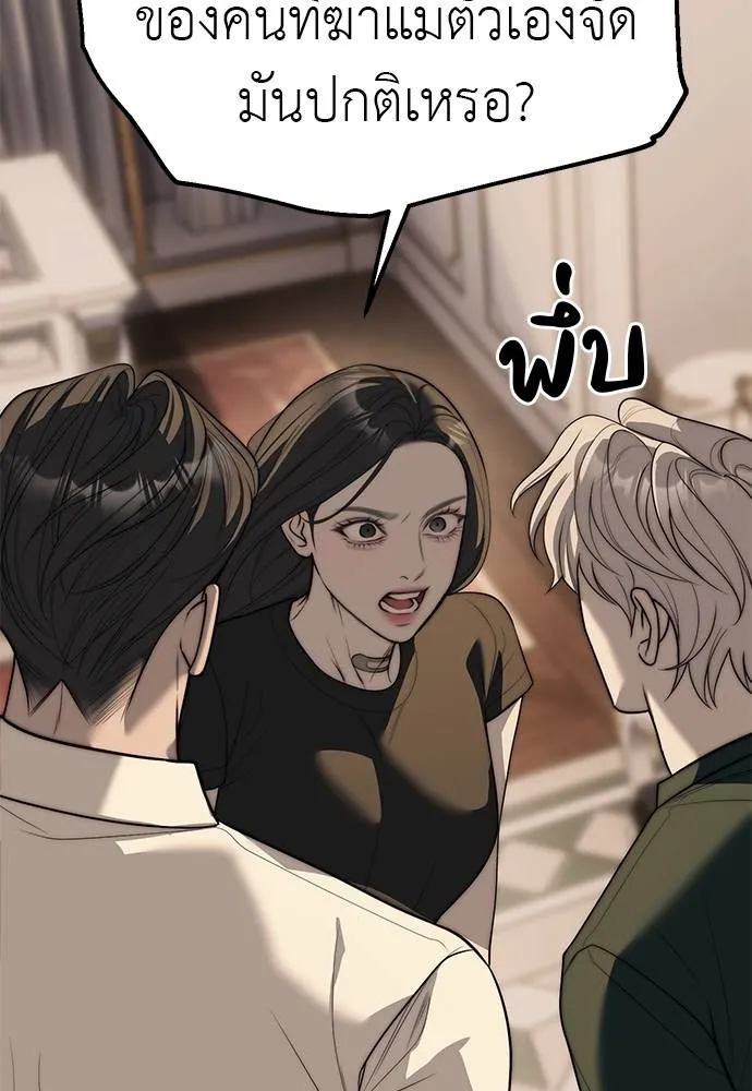 Undercover! Chaebol High School 94 154