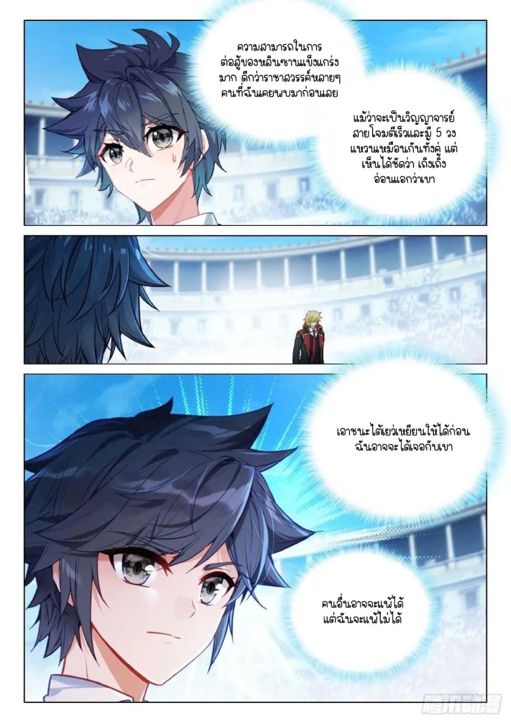 Douluo Dalu 3 The Legend of the Dragon King 355 12