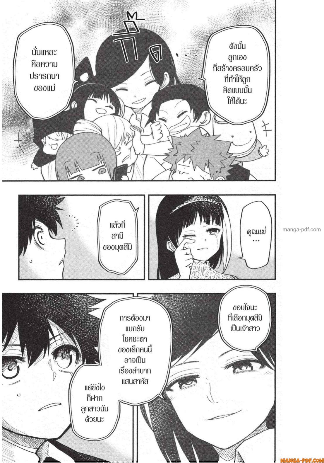 Yozakura san Chi no Daisakusen 18 (15)