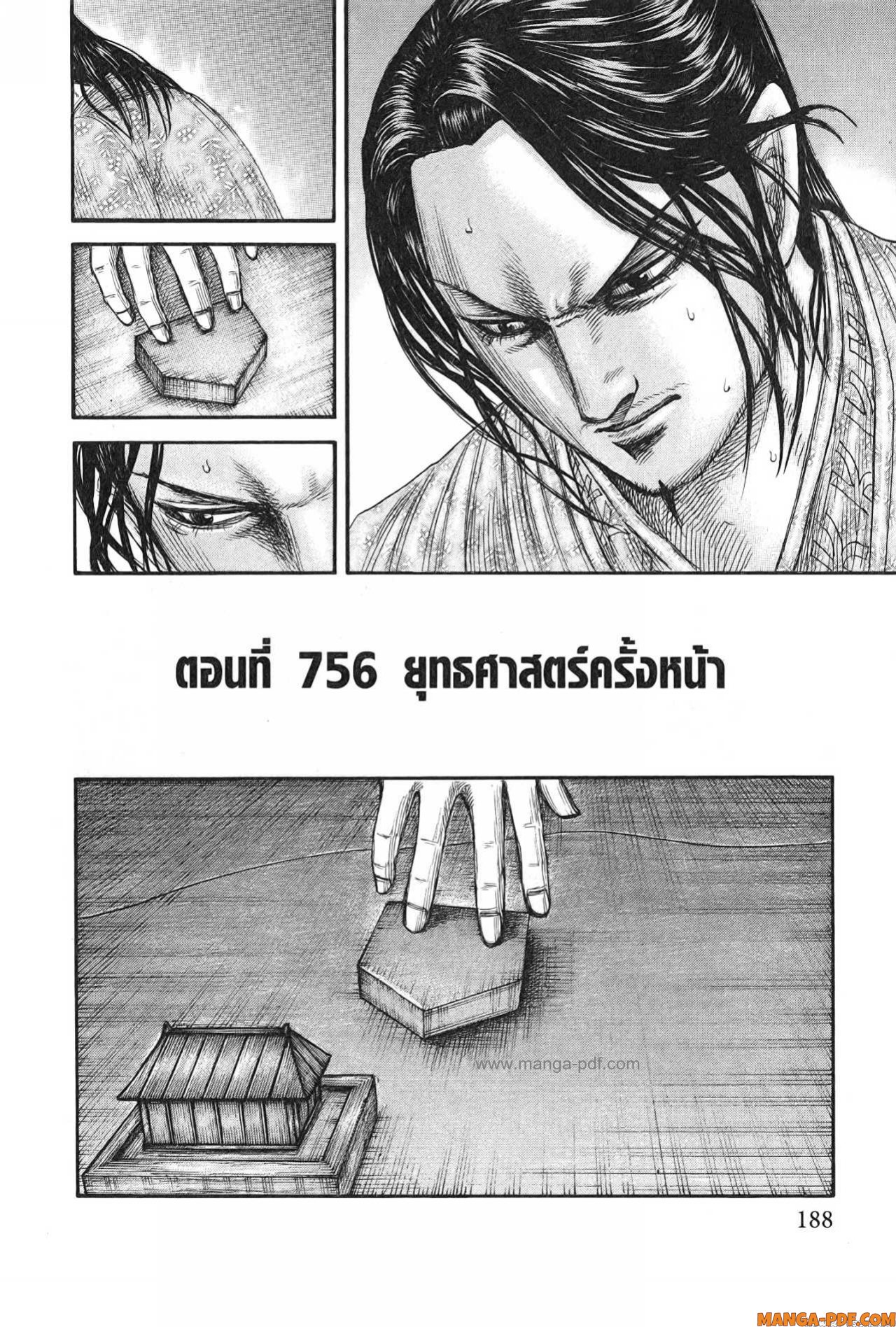 Kingdom 756 (2)