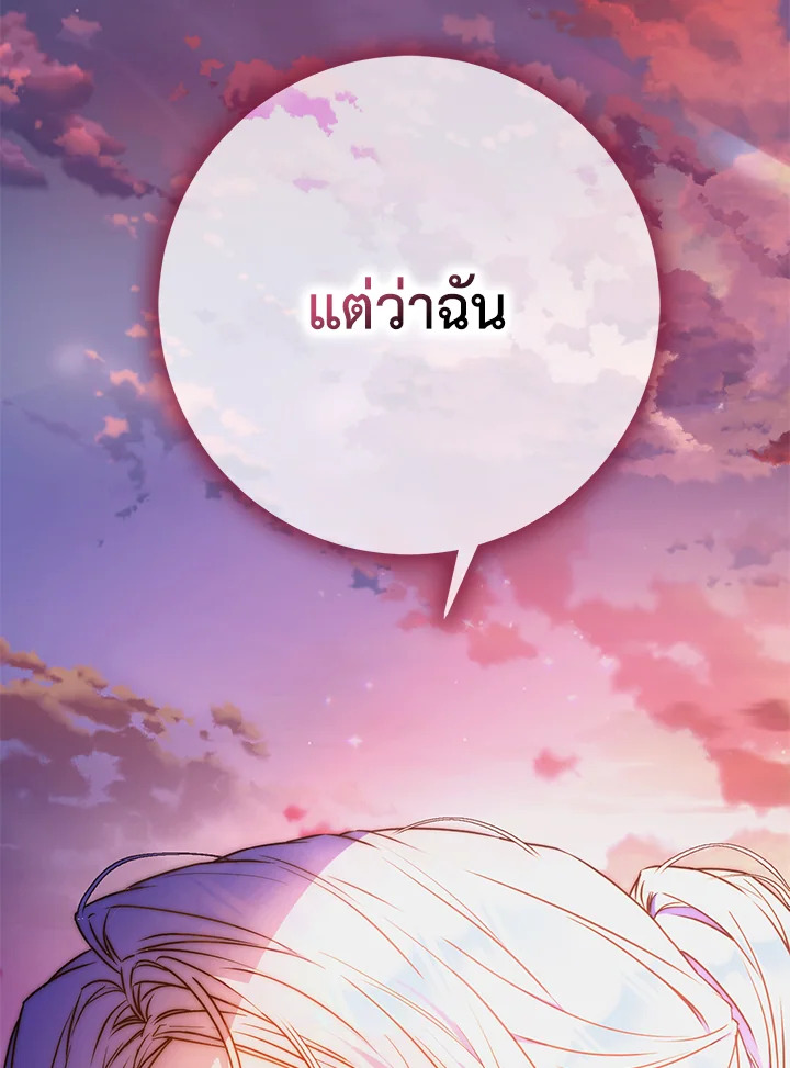 I Became the Wife of the Male Lead 81 121