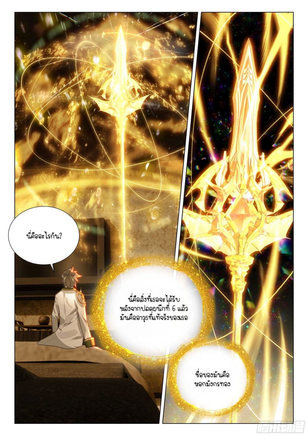 Douluo Dalu III Longwang Chuanshuo 366 04