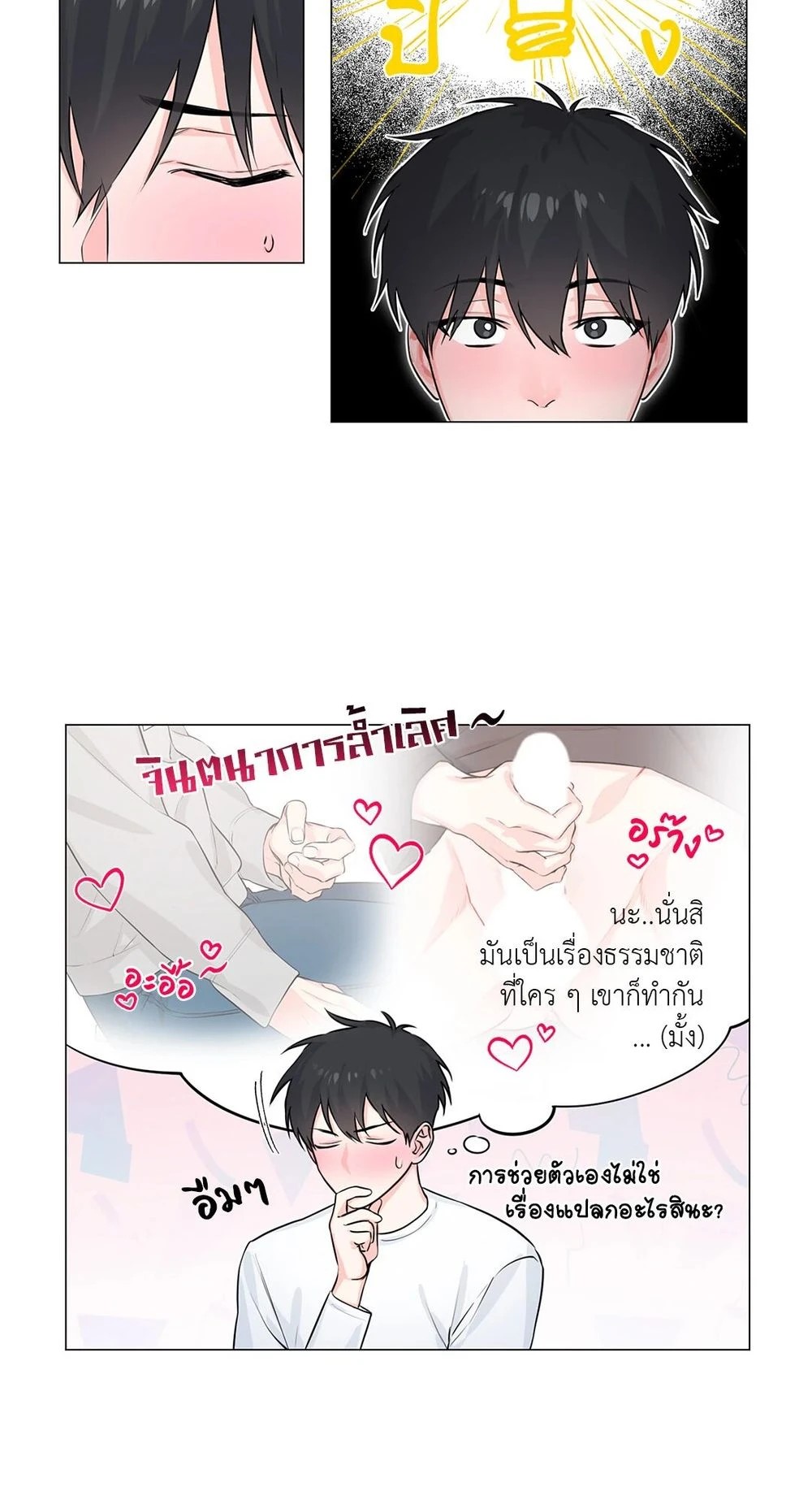 (จบ) Give Him a Hand รุ่นพี่ครับ! ผมช่วย 2 12