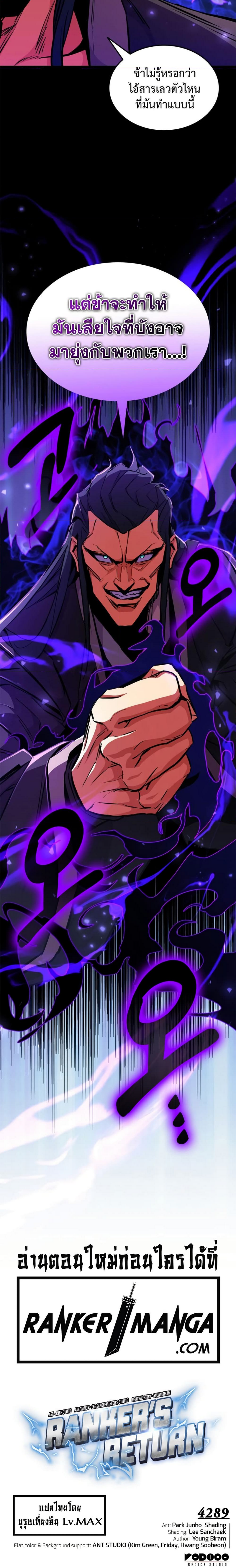 Ranker’s Return (Remake) 164 (7) 003