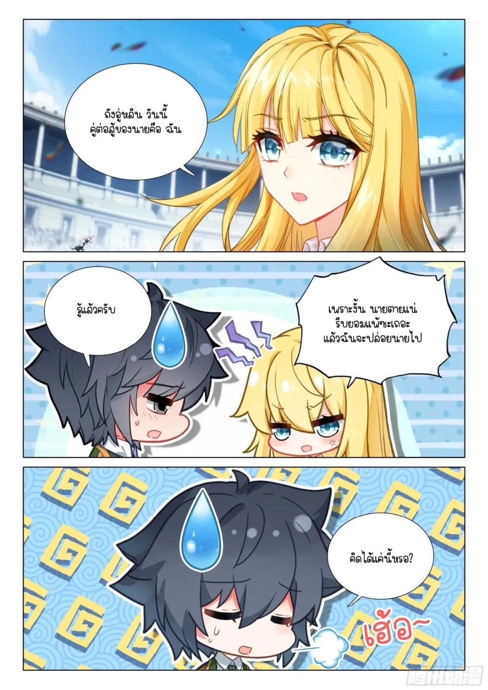 Douluo Dalu 3 The Legend of the Dragon King 353 03