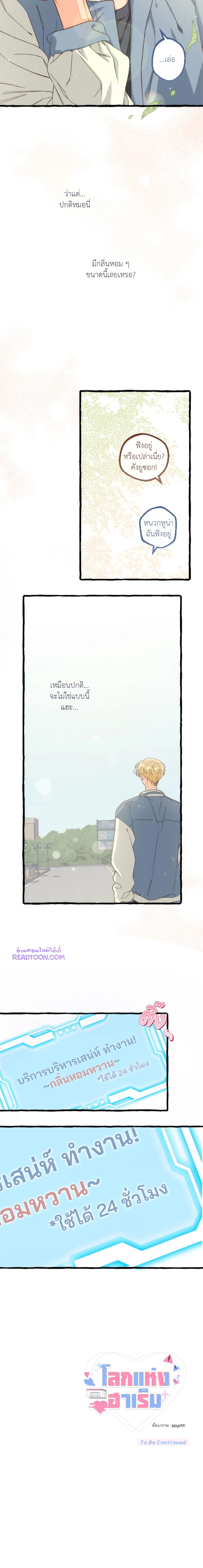 โลกแห่งฮาเร็ม 2 09