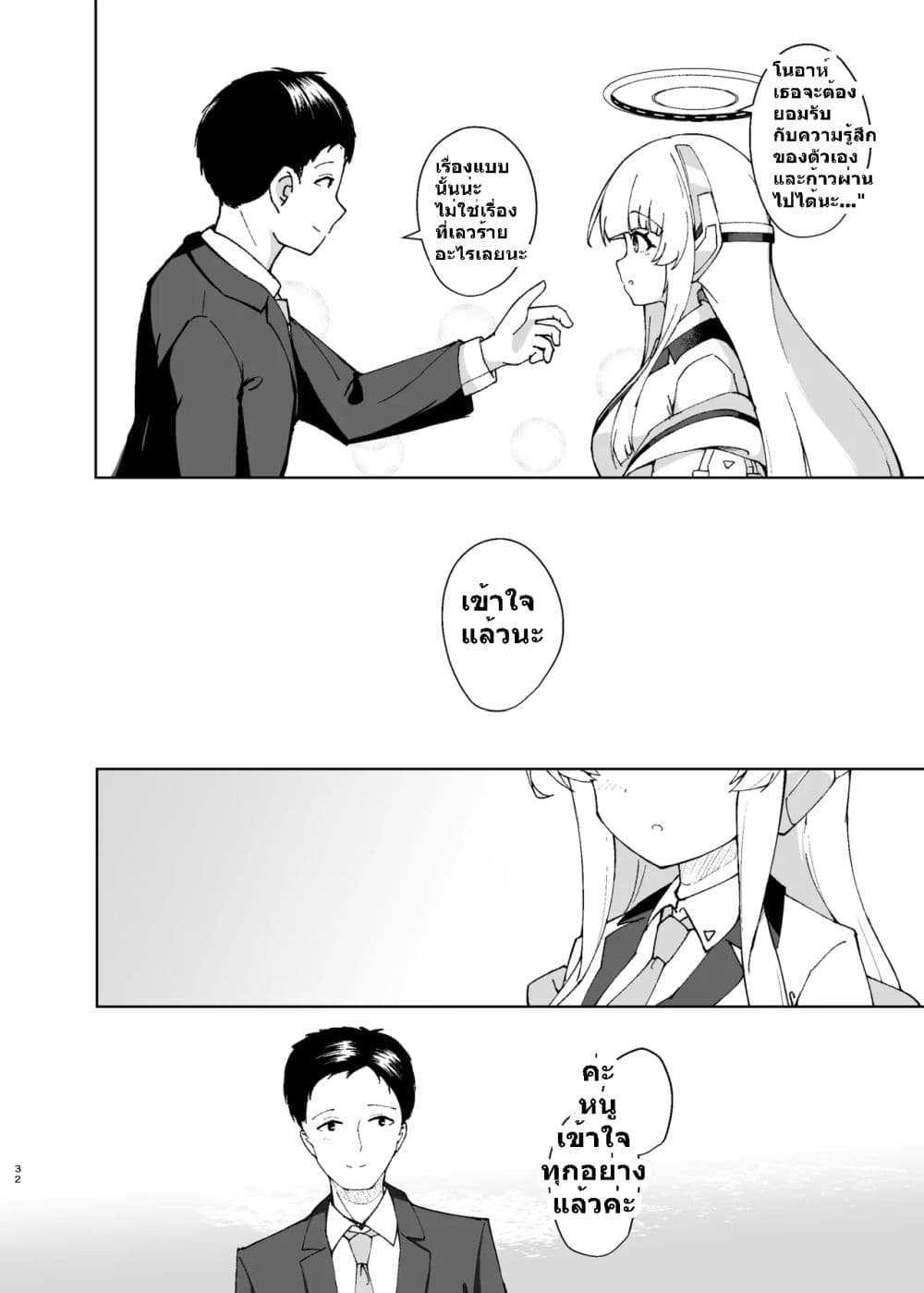 Blue Archive Aufheben wa Namida no Ato ni By Britanian 1 29