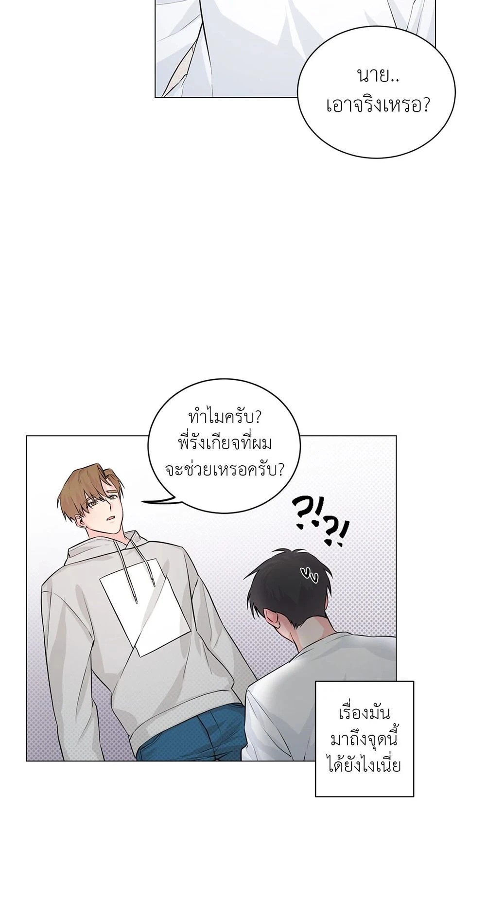 (จบ) Give Him a Hand รุ่นพี่ครับ! ผมช่วย 2 28