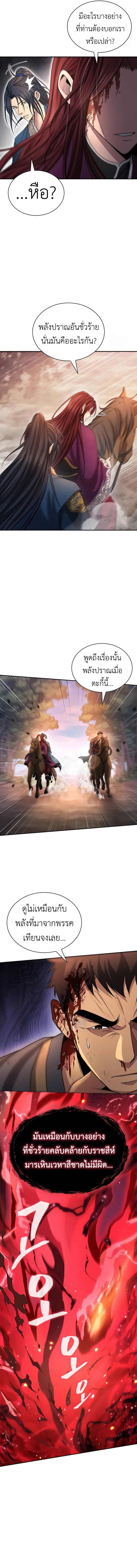 Regression of the Yong Clan Heir 9 05