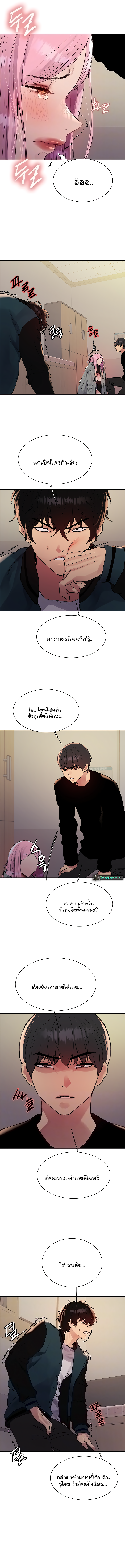 Sex-stop Watch ตอนที่ 110 page 2