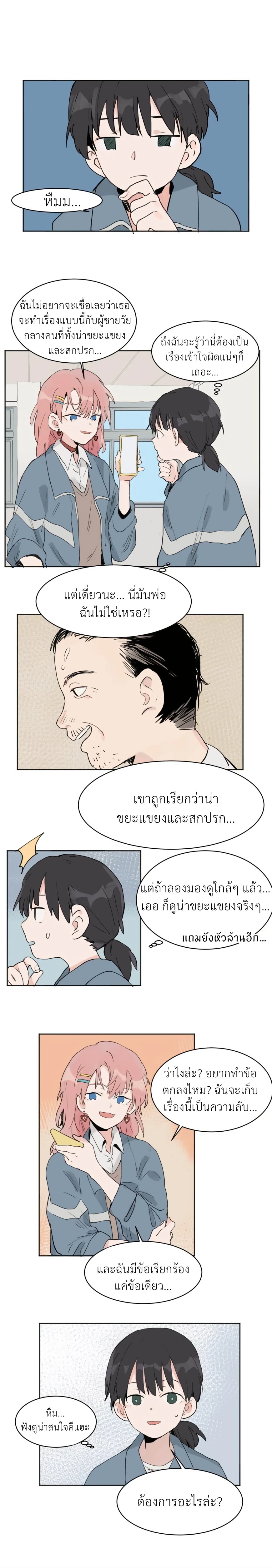 ฉันโดนแบล็กเมล์โดยยัยแรดชาเขียวประจำห้อง! 2 01