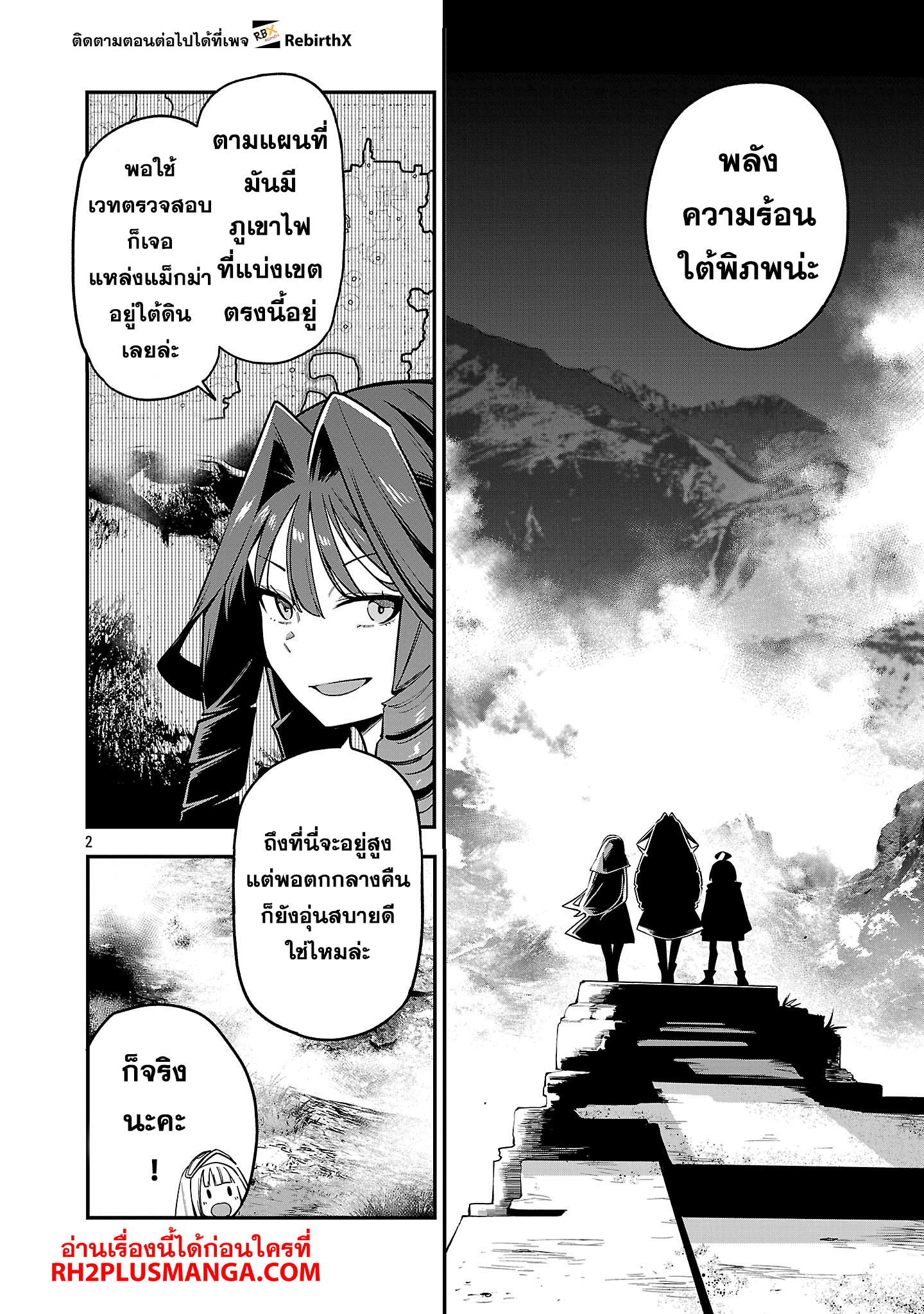 Tensei ni Hakobi Jin no Isekai Kouryakuhou 20.1 02