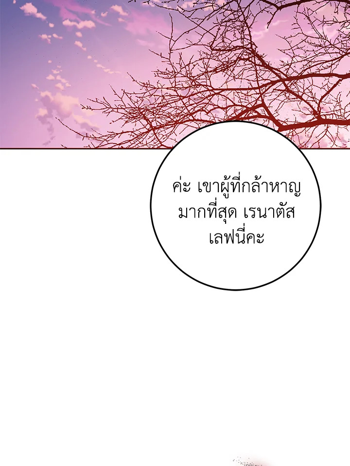 I Became the Wife of the Male Lead 81 107