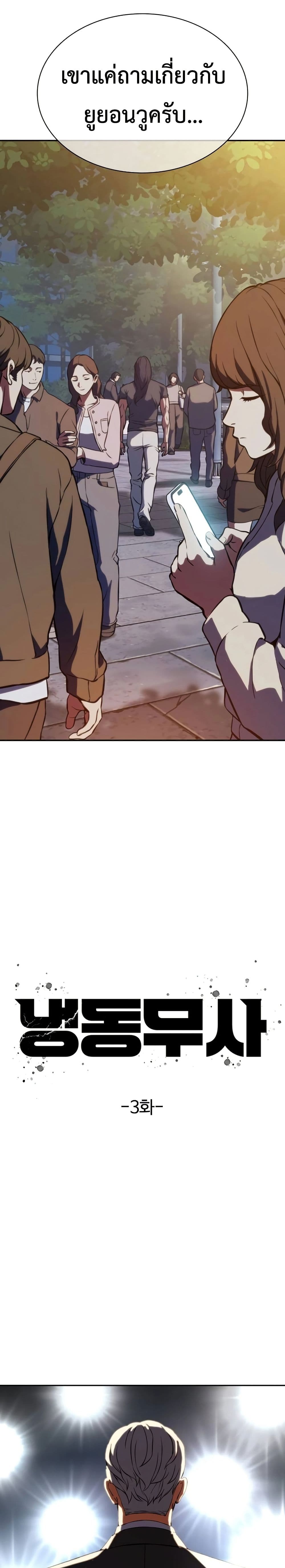 The Frostbound Warrior 3 12