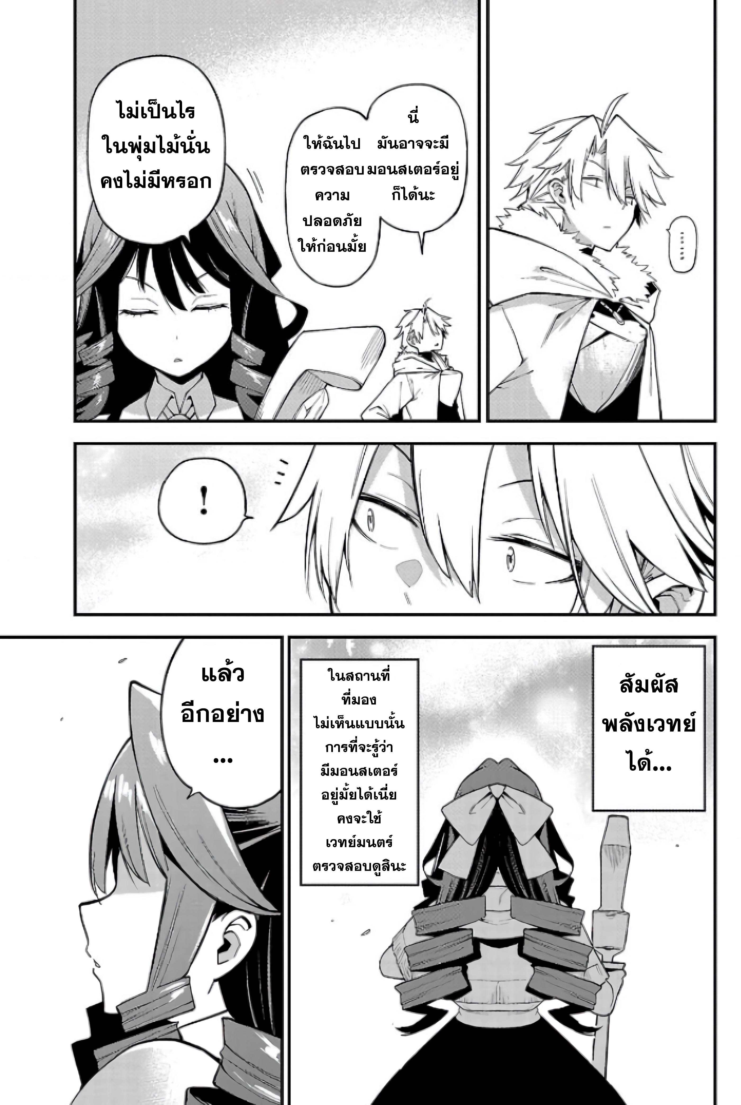 Tensei ni Hakobi Jin no Isekai Kouryakuhou 5.2 01