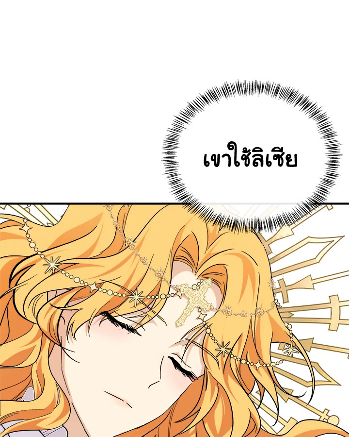 The Villainess Lives Twice 117 026