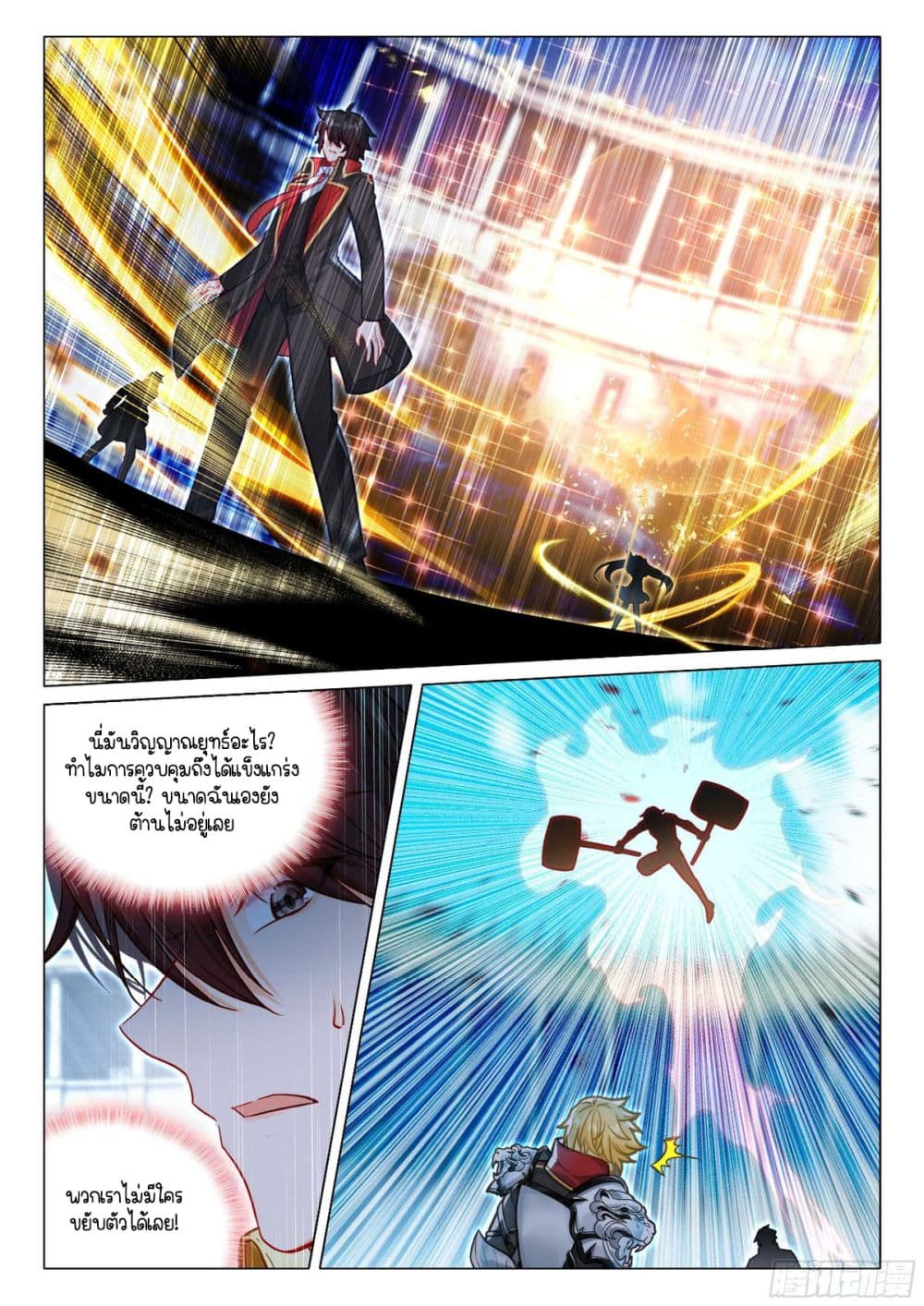 Douluo Dalu III Longwang Chuanshuo 366 10