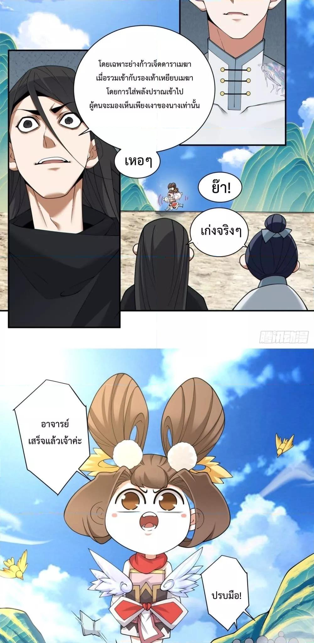 My Disciples Are All Villains 295 03