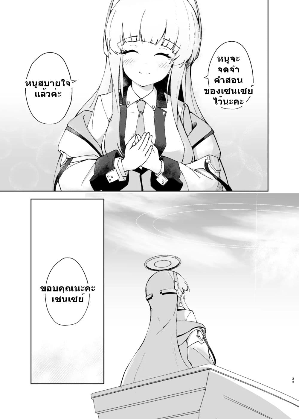 Blue Archive Aufheben wa Namida no Ato ni By Britanian 1 30