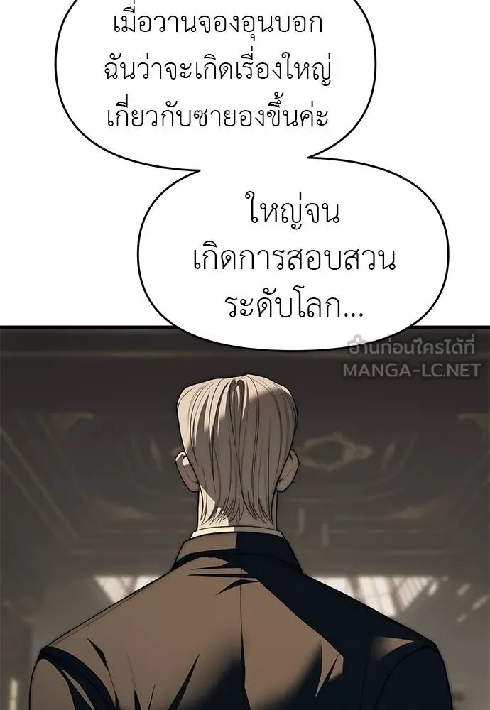 Undercover! Chaebol High School 94 237