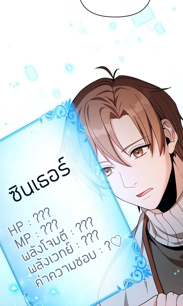 ฉันเห็นนะ! สแตทของนาย 1 72