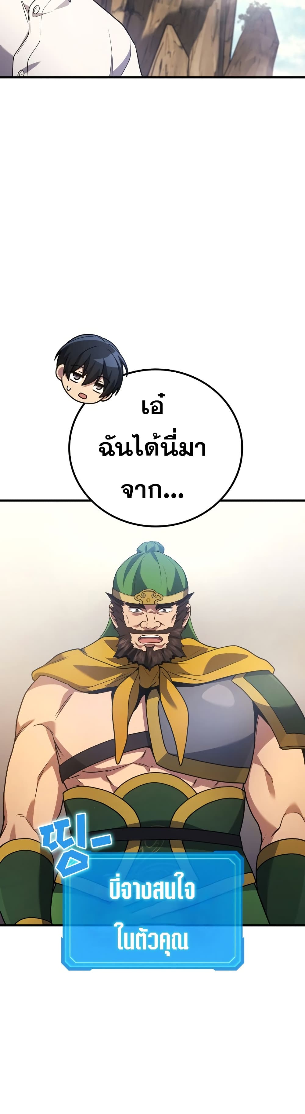 Martial God Regressed to Level 2 86 23