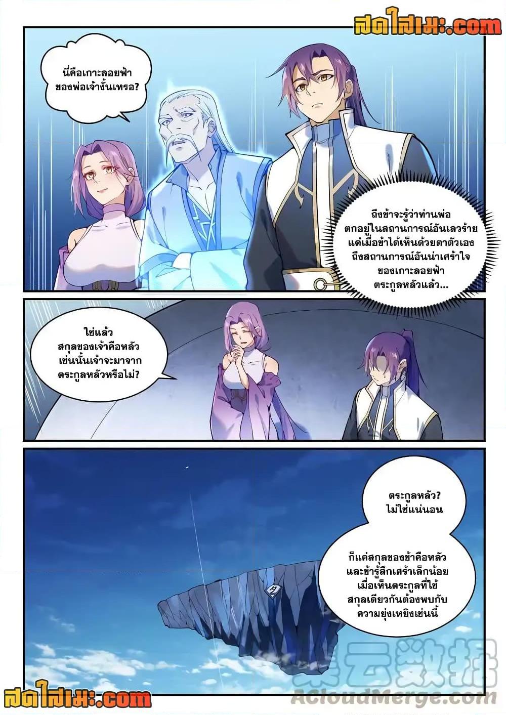 Bailian Chengshen 868 02
