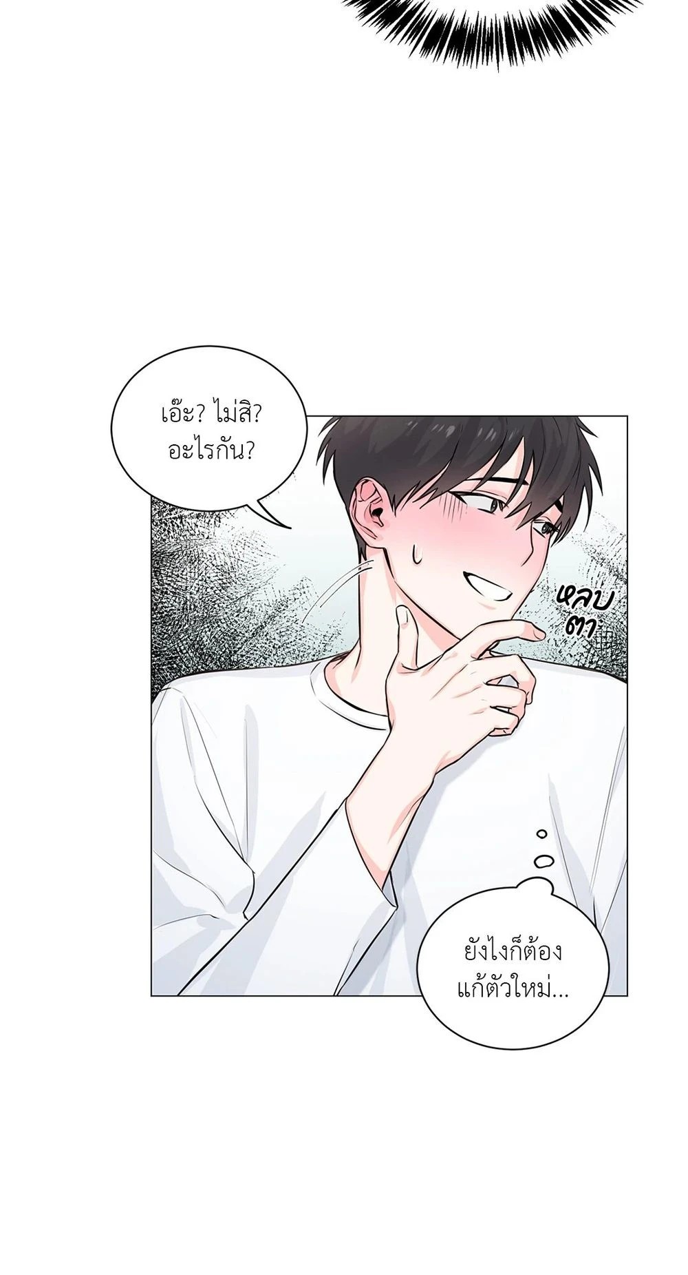 (จบ) Give Him a Hand รุ่นพี่ครับ! ผมช่วย 2 20