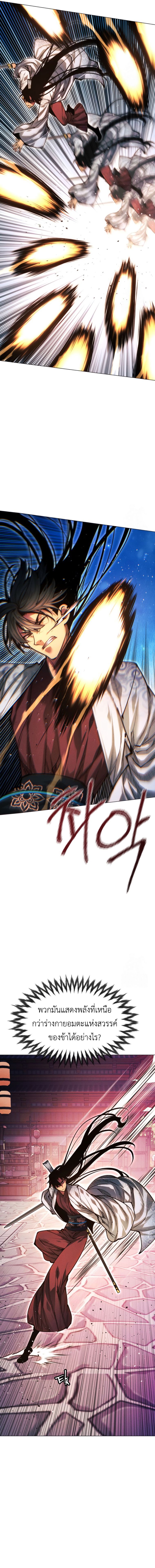 A Modern Man Who Got Transmigrated Into the Murim World 108 16