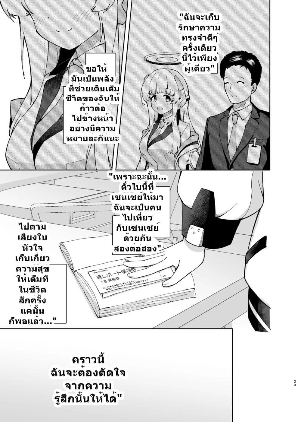 Blue Archive Aufheben wa Namida no Ato ni By Britanian 1 20