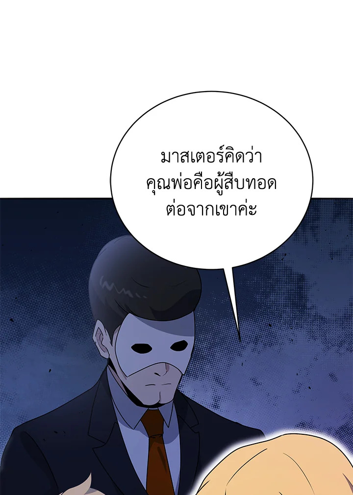 the Demonic Master 142 063