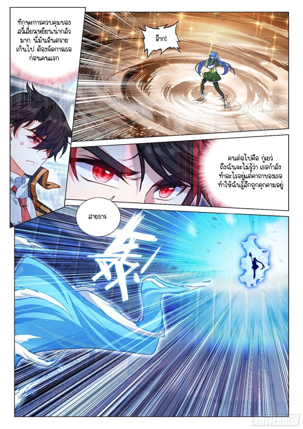 Douluo Dalu III Longwang Chuanshuo 366 12