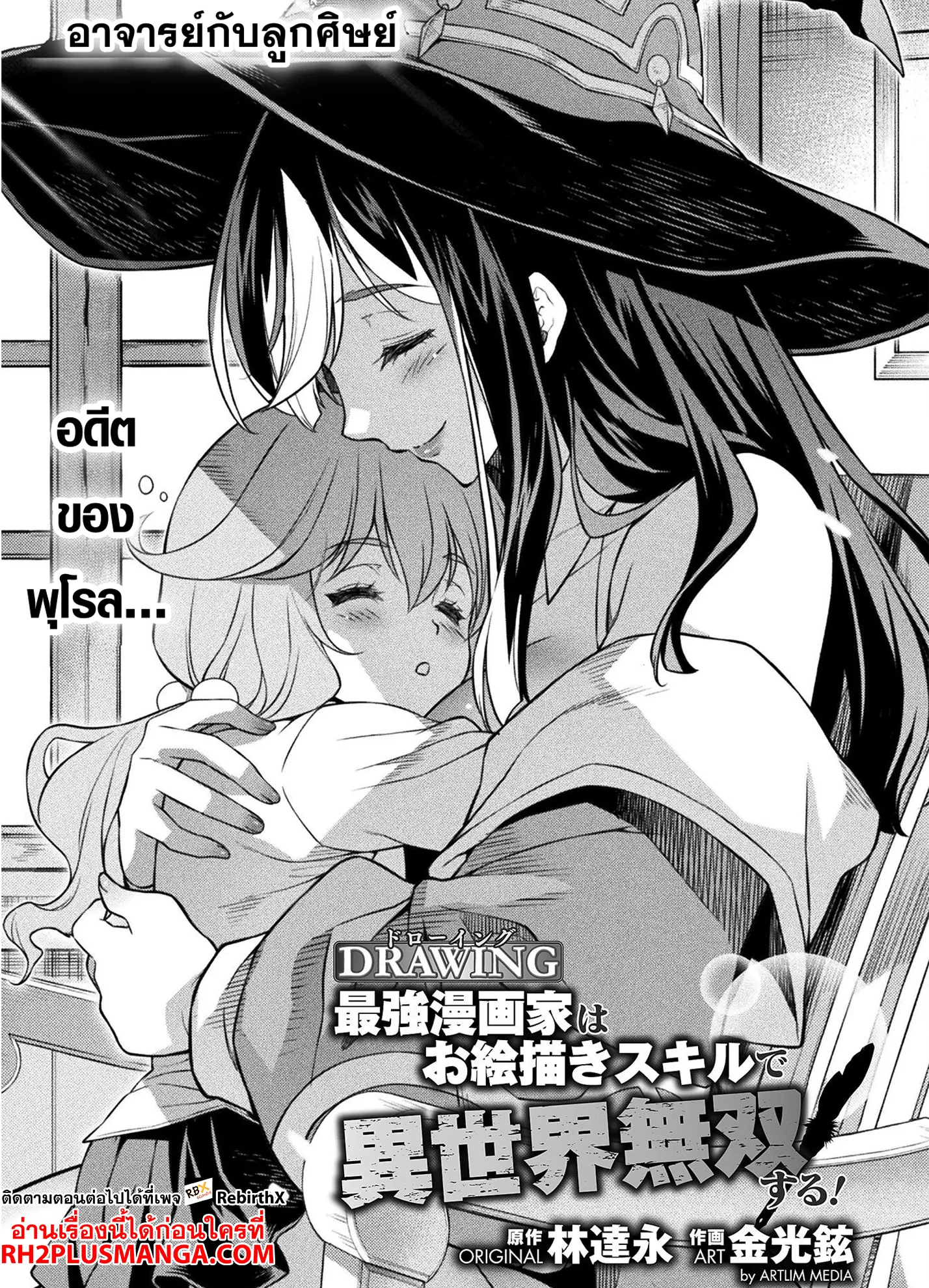 Drawing Saikyou Mangaka Wa Oekaki Skill De Isekai Musou Suru! 127 03