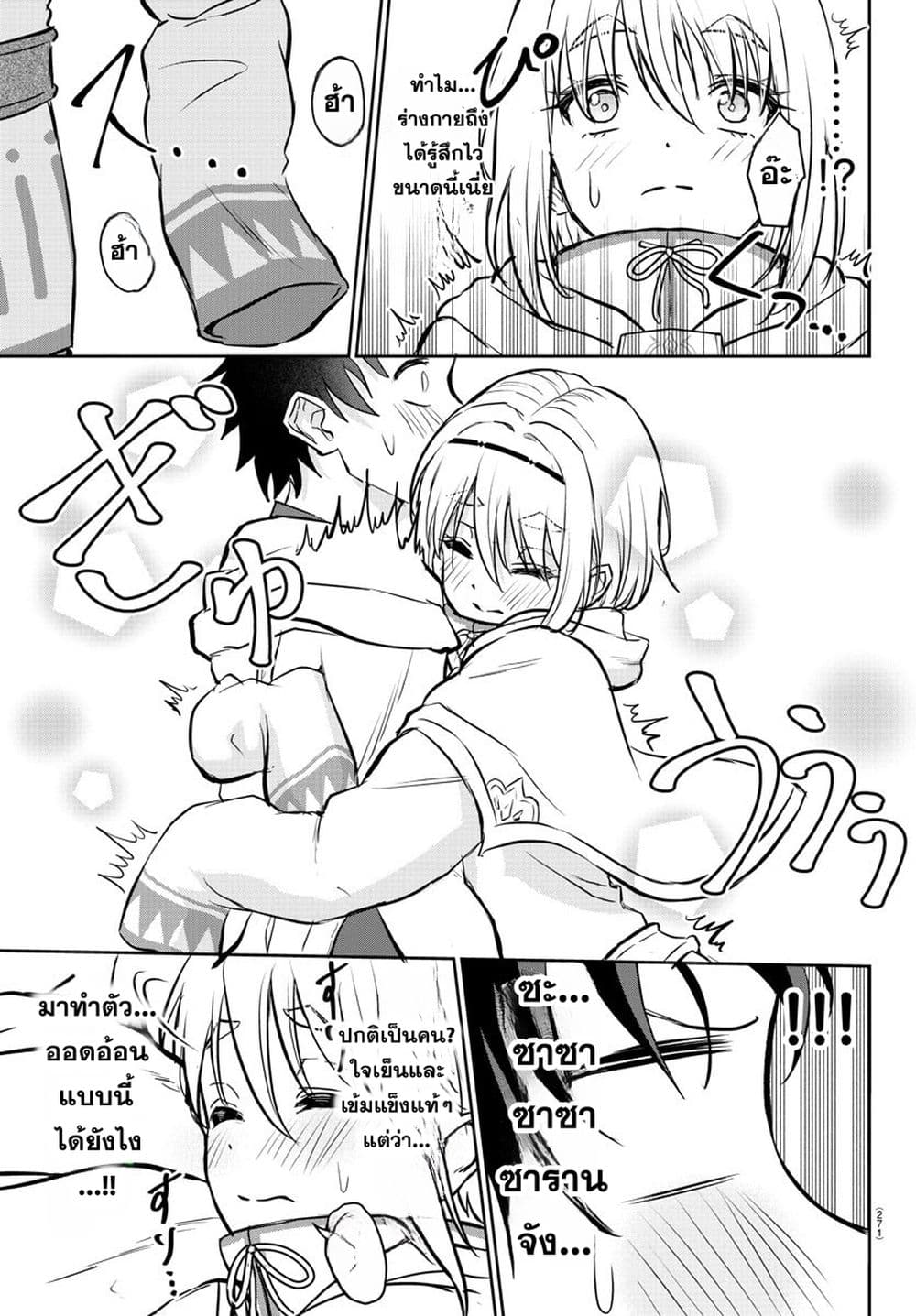 Cherry Hero and the Holy Sword 7 13