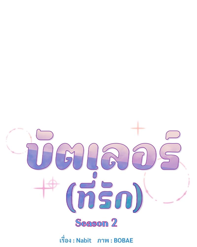 บัตเลอร์ (ที่รัก) 65 043