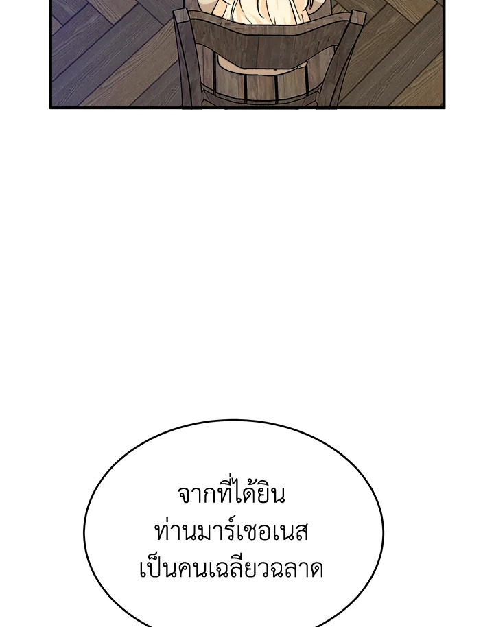 The Villainess Lives Twice 117 113