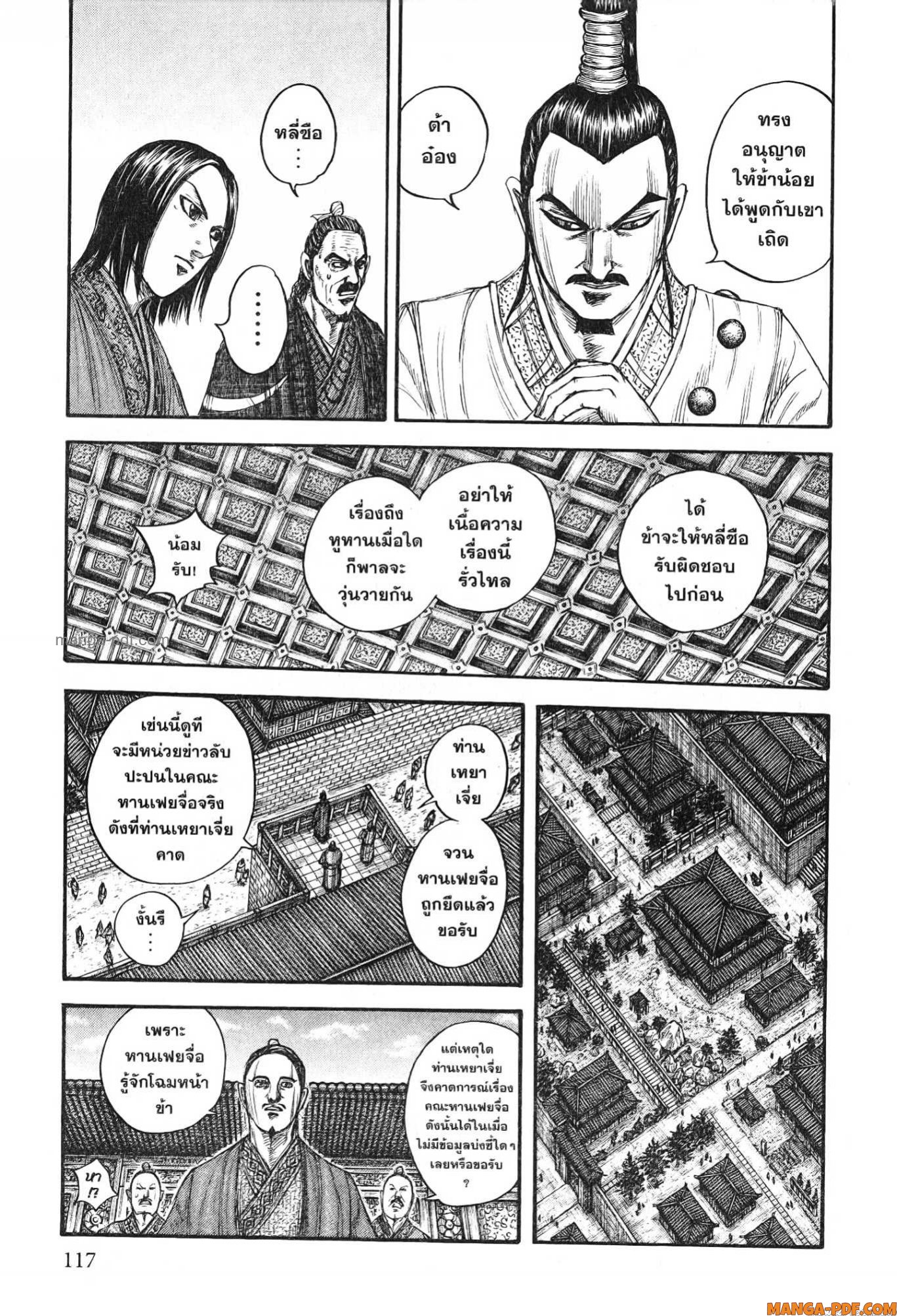 Kingdom 763 (15)