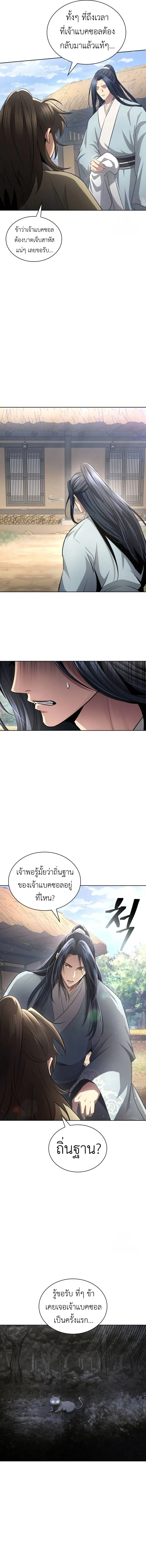 Regression of the Yong Clan Heir 12 05