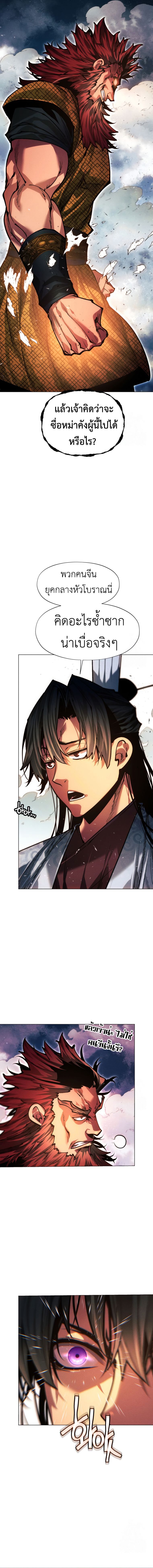 A Modern Man Who Got Transmigrated Into the Murim World 108 22