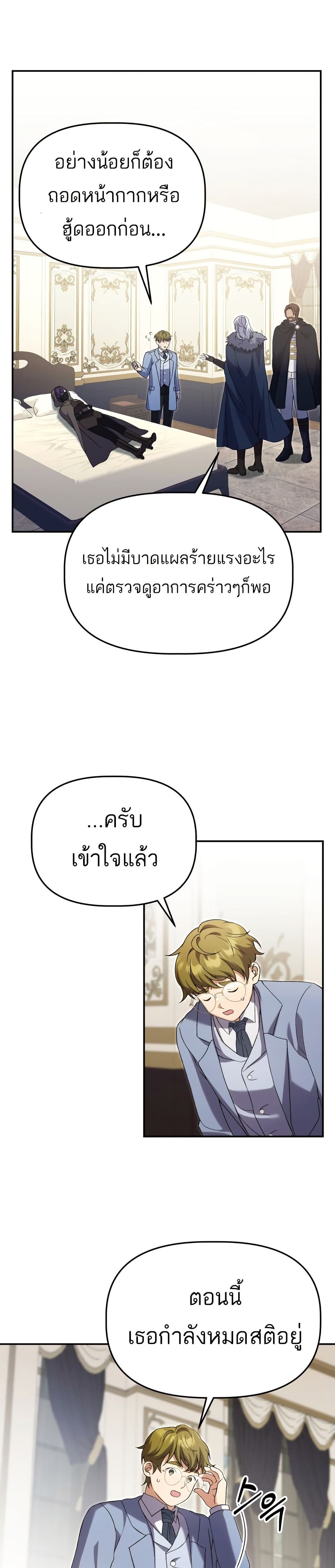 Azelda Spirit Master's Contract Marriage 10 24