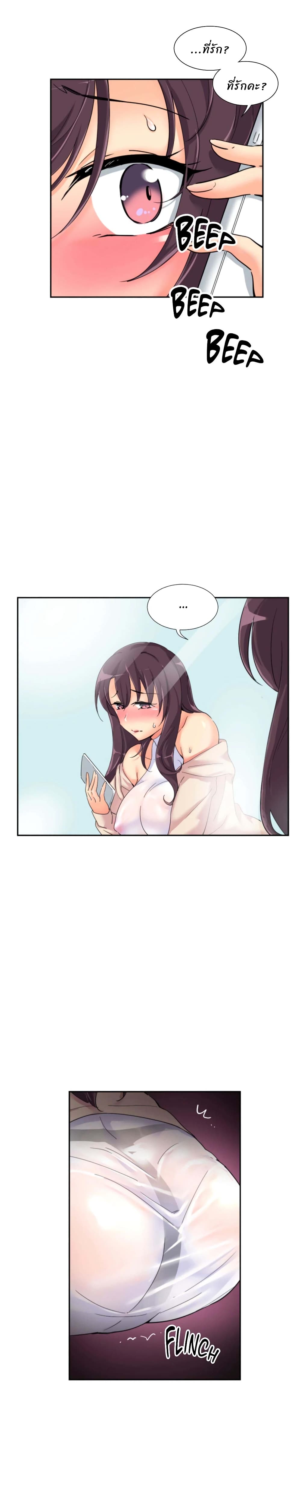 How to Train Your Wife 34 06