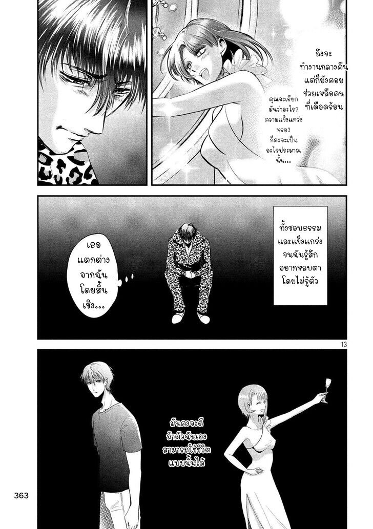 Yukionna to Kani wo Kuu 36 14