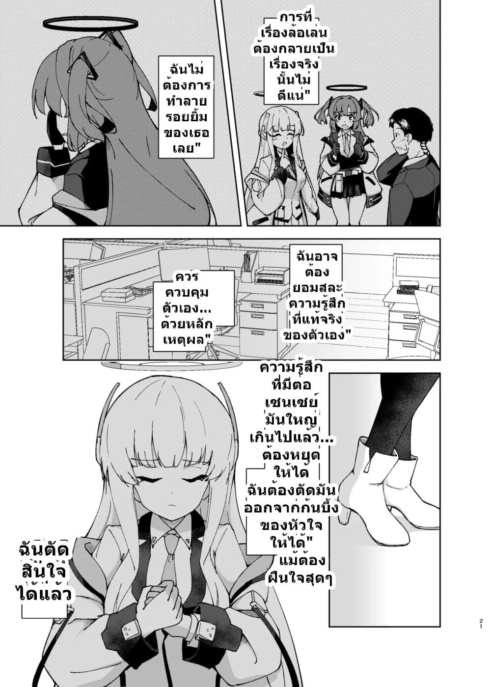 Blue Archive Aufheben wa Namida no Ato ni By Britanian 1 18