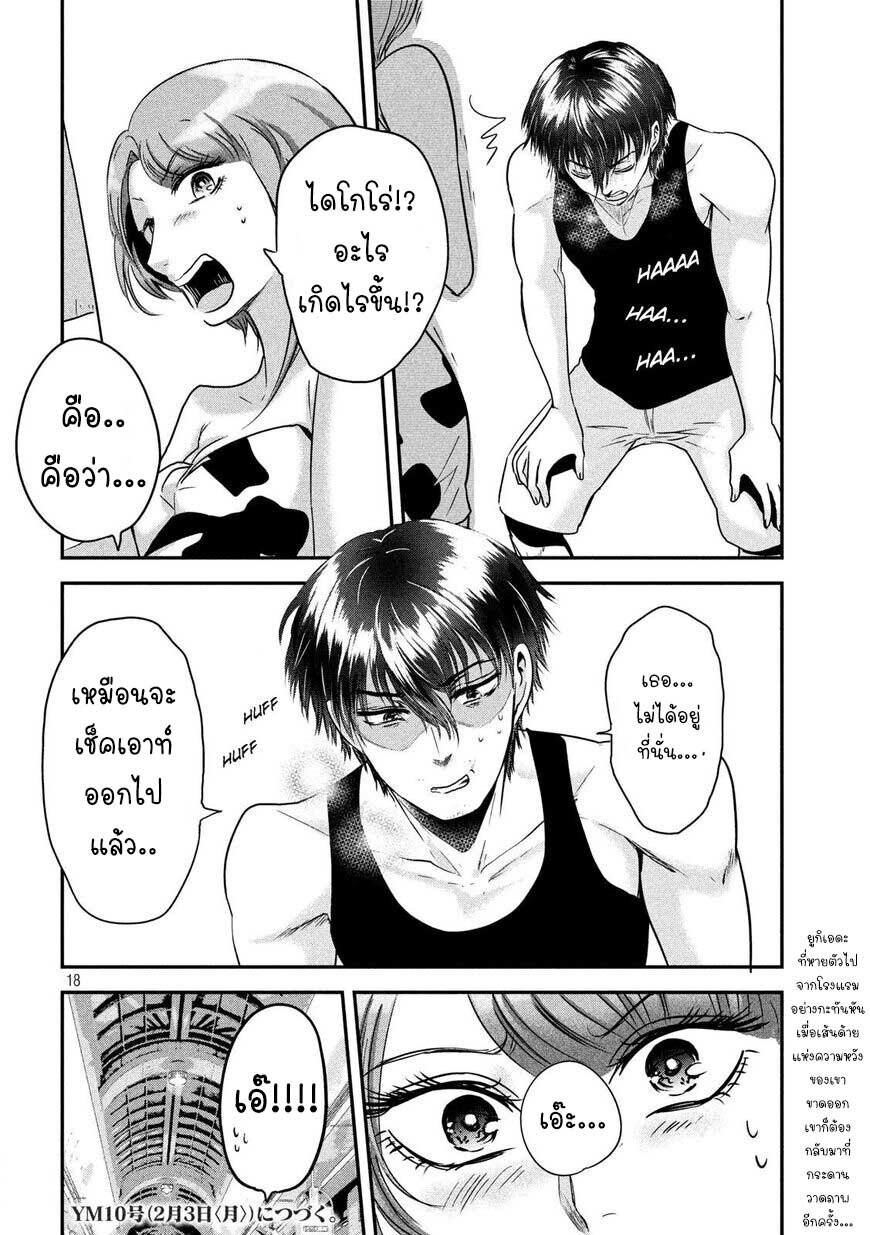 Yukionna to Kani wo Kuu 37 19