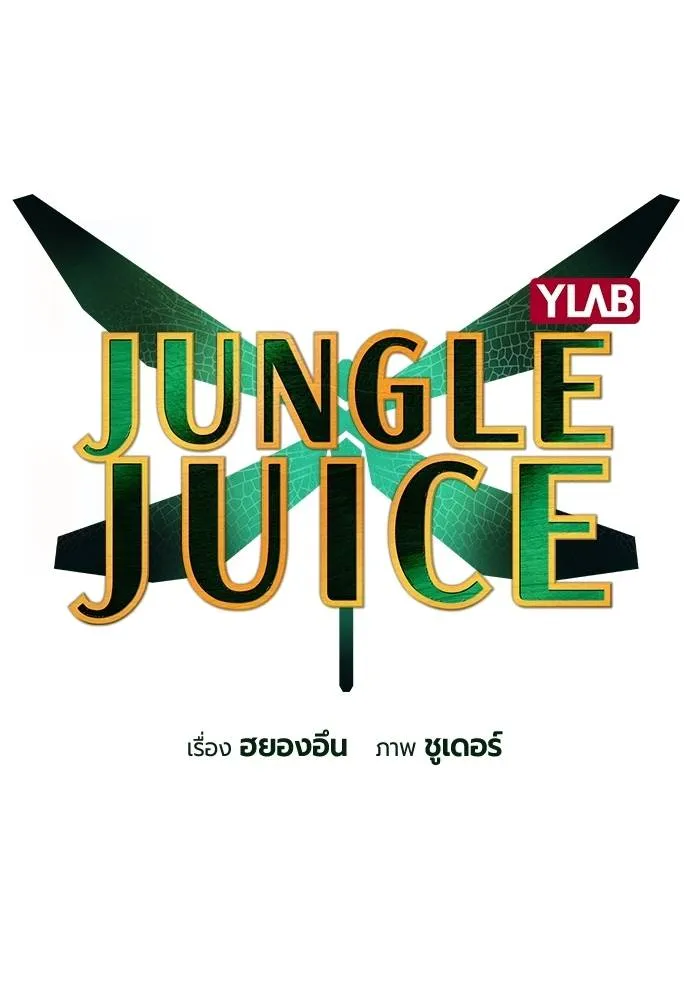Jungle Juice 131 038