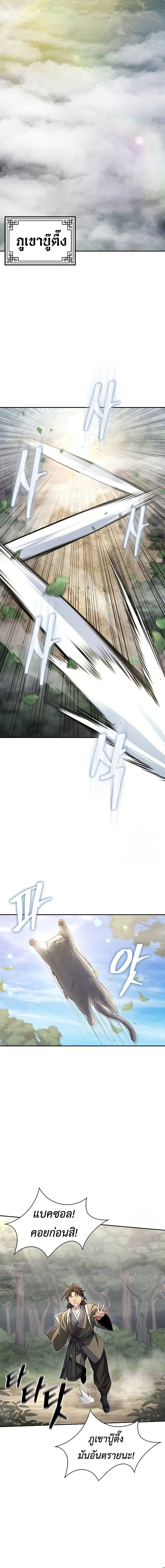 Regression of the Yong Clan Heir 9 09