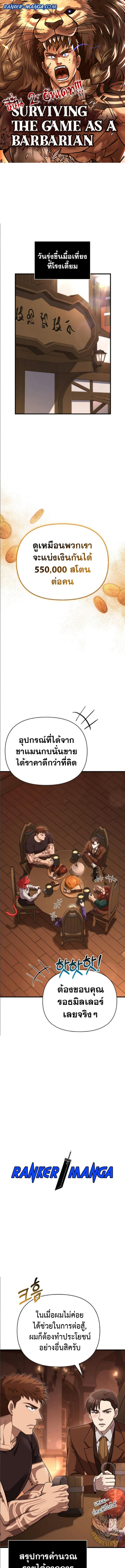 Surviving The Game as a Barbarian 83 (1) 001