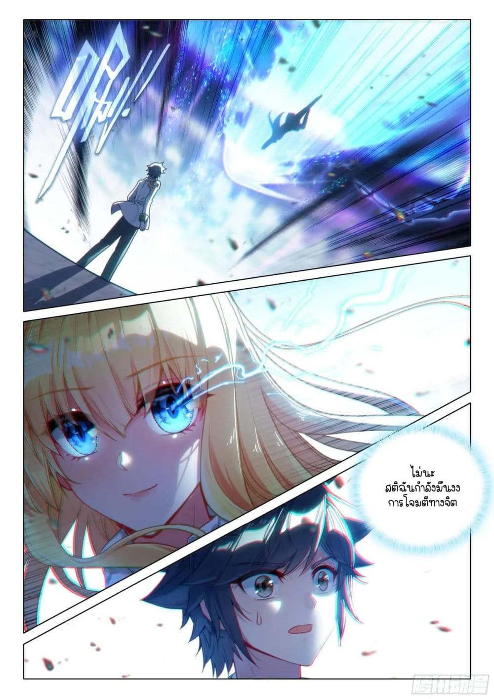 Douluo Dalu 3 The Legend of the Dragon King 353 09