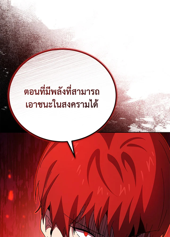the Demonic Master 143 124