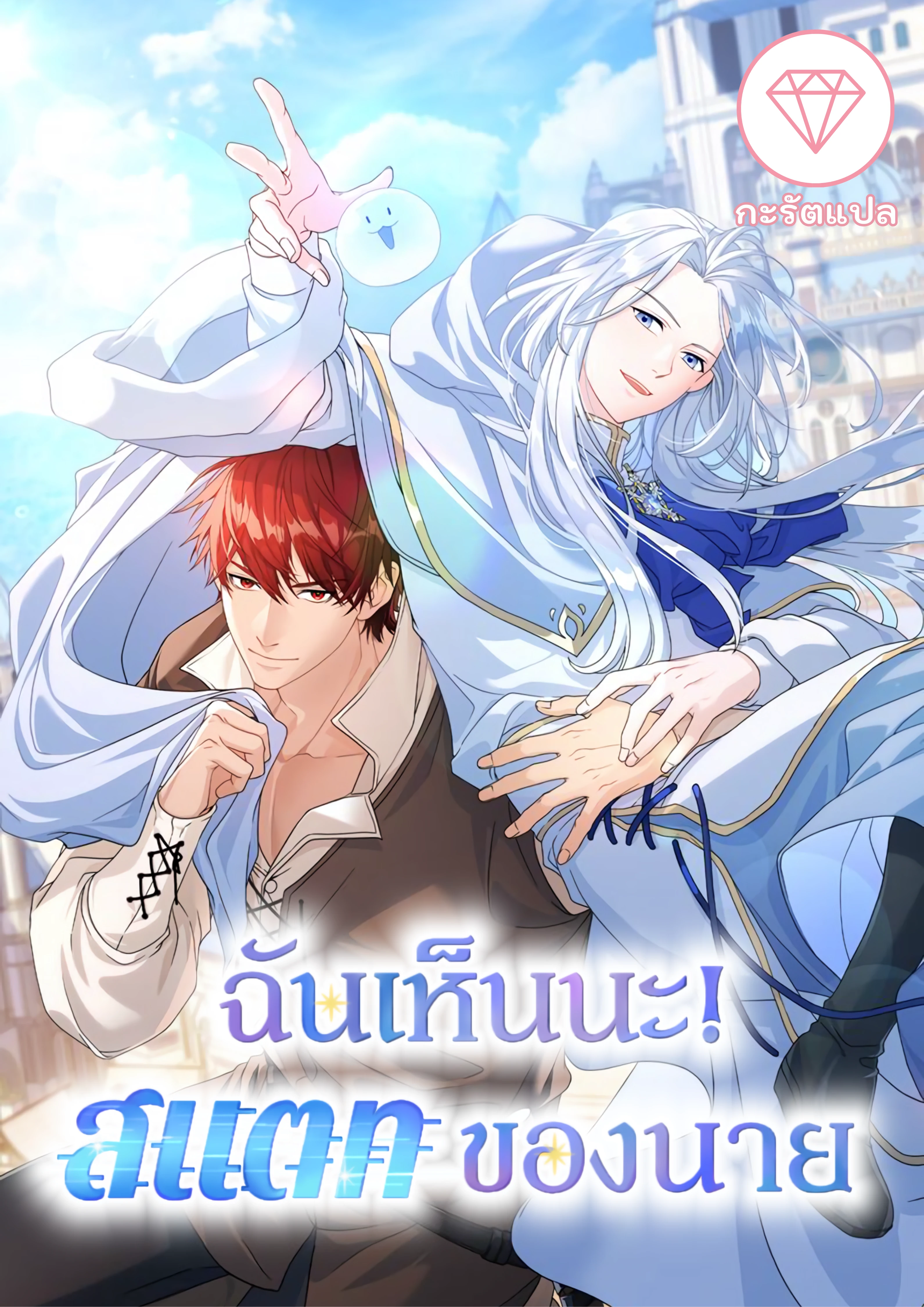 ฉันเห็นนะ! สแตทของนาย 1 01